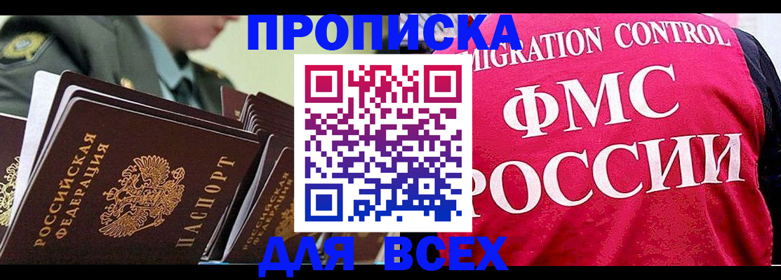 купить прописку в Павловском Посаде