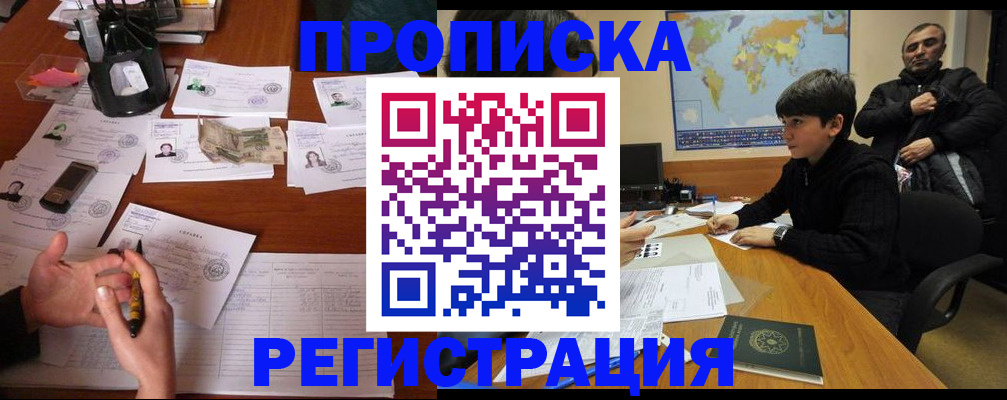 временная регистрация адрес в Павловском Посаде