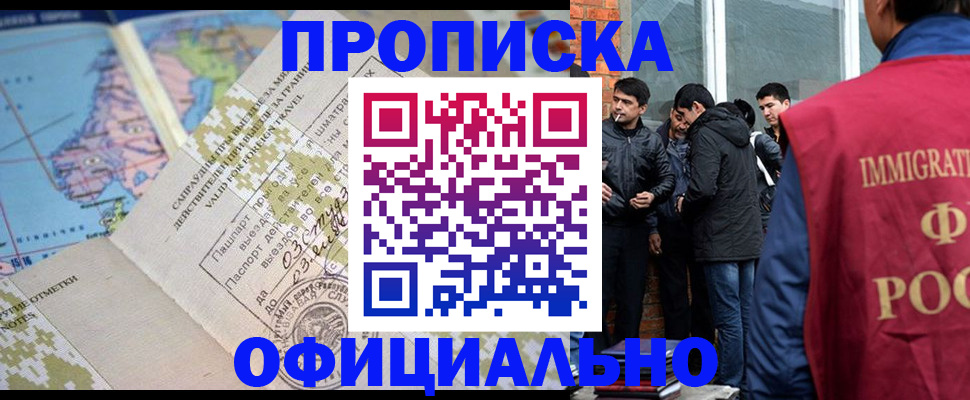 прописка 2025 в Павловском Посаде