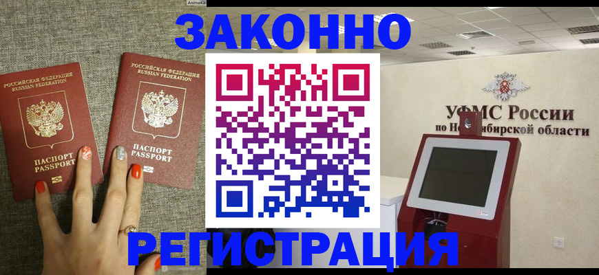 временная регистрация купить в Павловском Посаде