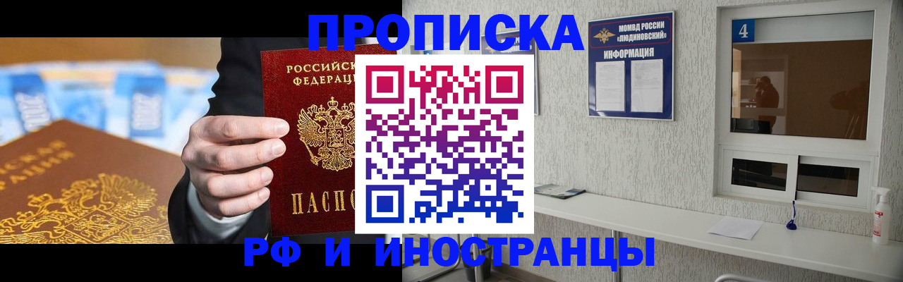 прописка ребенка в Павловском Посаде