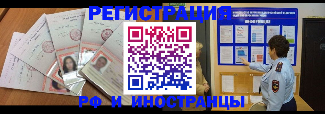 временная регистрация для всех в Павловском Посаде